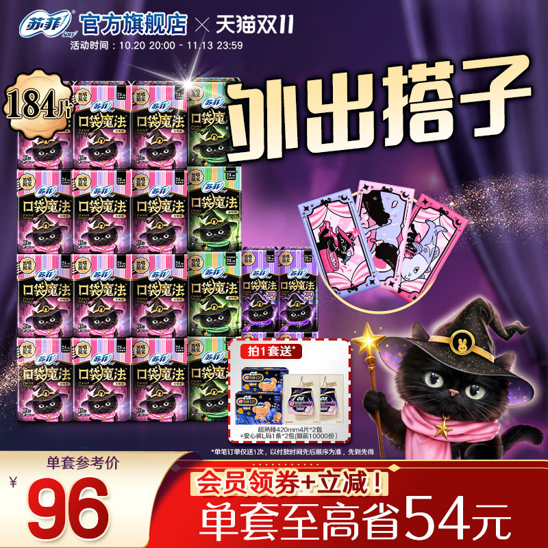 【囤货装】苏菲多巴胺便携口袋魔法卫生巾盲盒姨妈巾轻薄日夜用