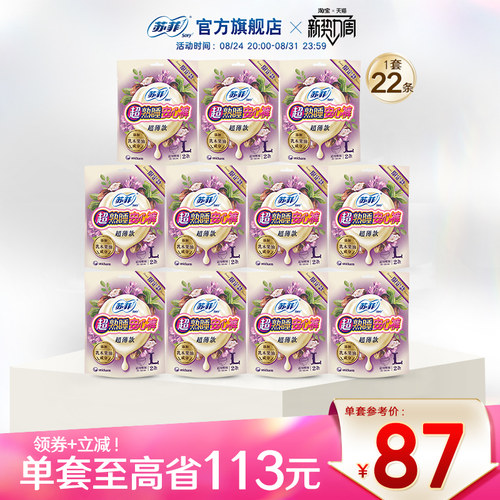 SOFY/苏菲乳木果卫生巾安心裤