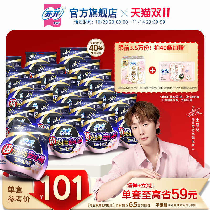 苏菲超熟睡安心裤0皮筋无痕敏感肌防漏量大夜用安睡裤裤型卫生巾