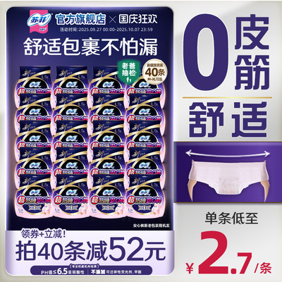 sofy/苏菲超熟睡安心裤夜用防漏