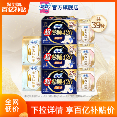 SOFY/苏菲日夜用超薄卫生巾