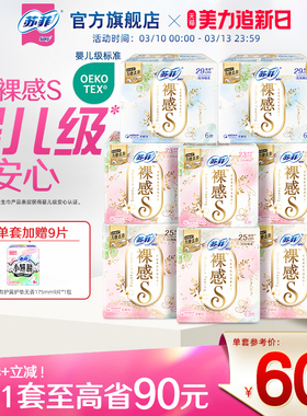 苏菲卫生巾裸感s轻薄柔软日用全周期组合9包量大姨妈巾