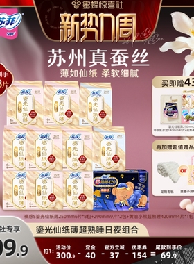 【惊喜新势力周】苏菲卫生巾黄油小熊超熟睡鎏光仙纸薄日夜用组合