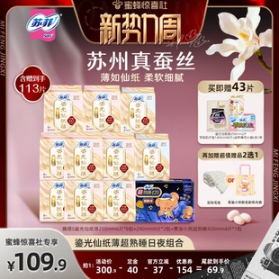 【惊喜新势力周】苏菲卫生巾黄油小熊超熟睡鎏光仙纸薄日夜用组合