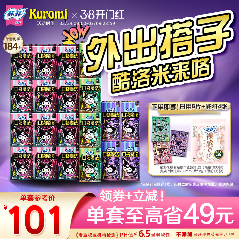 【囤货装】苏菲多巴胺便携口袋魔法卫生巾盲盒姨妈巾轻薄日夜用