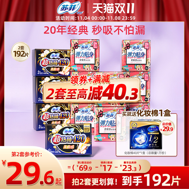 sofy/苏菲卫生巾日用弹力贴身超熟睡量大超长柔棉感夜用420姨妈巾高性价比高么？