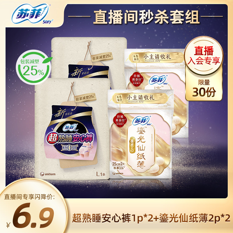 【自播专属】U先裸感S鎏光 25cm  2P派发装*2+安心裤L 1P派发装*2,洗护清洁剂/卫生巾/纸/香薰,卫生巾,淘宝优惠券,粉丝福利购,淘宝优惠卷