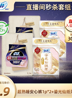 【自播专属】U先裸感S鎏光 25cm  2P派发装*2+安心裤L 1P派发装*2