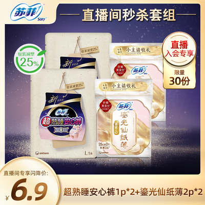 自播间安心裤SOFY/苏菲