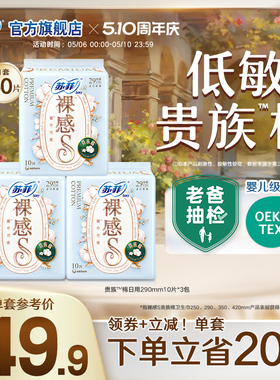 苏菲卫生巾裸感S贵族™棉亲肤棉柔290mm3包夜用姨妈巾
