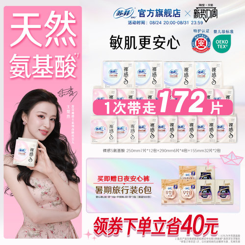 敏感肌专研氨基酸日夜囤货装