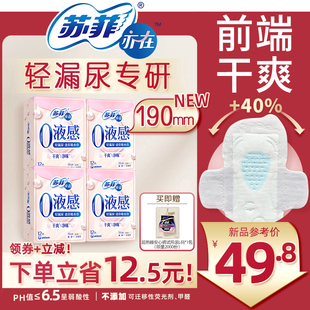 苏菲亦在0液感吸水巾漏尿专用护垫卫生巾孕妇成人 30年品牌