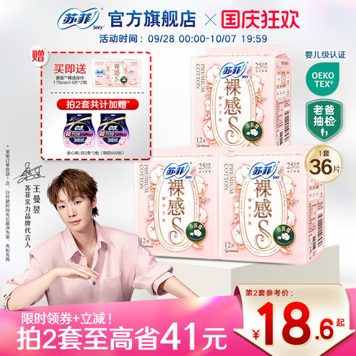 sofy/苏菲贵族棉日用套组