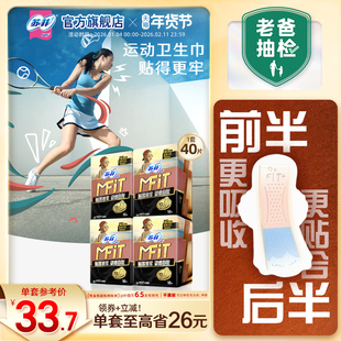 sofy/苏菲MFIT运动感日用卫生巾 贴合不移位超薄透气不侧漏