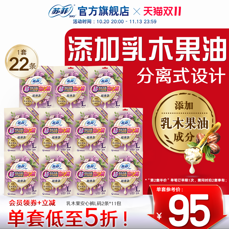 苏菲卫生巾乳木果安心裤防漏