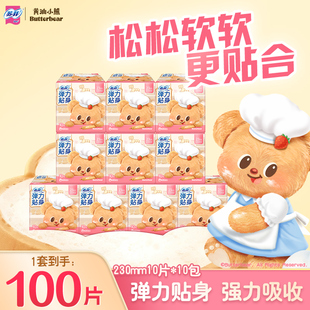 苏菲卫生巾黄油小熊日用量多弹力贴身10片 棉柔100片姨妈巾 10包