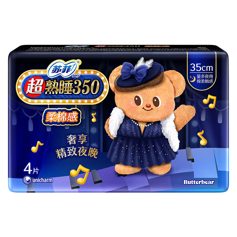 【活动已结束! 测试勿拍!!!】苏菲卫生巾