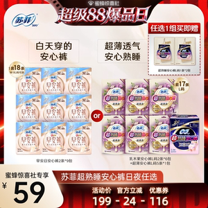 苏菲早安日安心裤防漏
