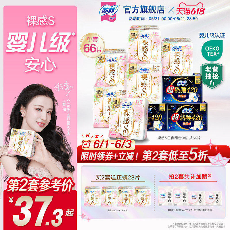 sofy/苏菲裸感S婴儿级卫生巾敏感肌超薄日用超熟睡夜用姨妈巾正品