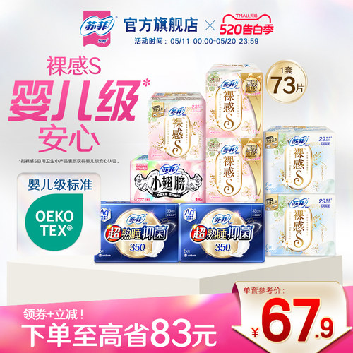 SOFY苏菲抑菌卫生巾日夜组合