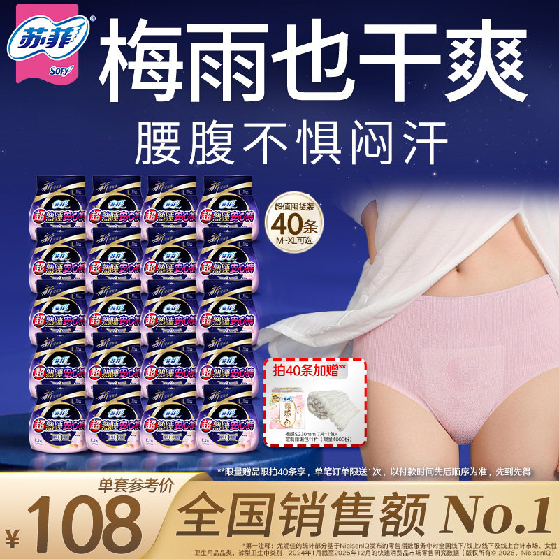 sofy/苏菲卫生巾超熟睡安心裤超薄0皮筋无痕敏感肌安睡裤夜用防漏