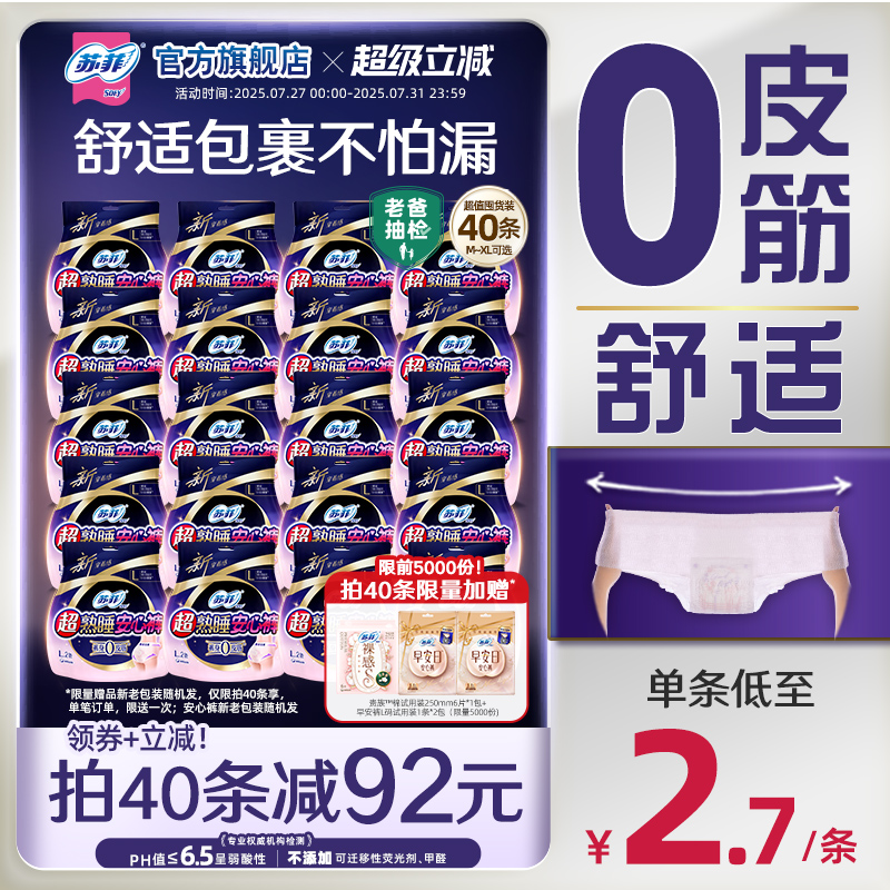 苏菲超薄超熟睡安心裤