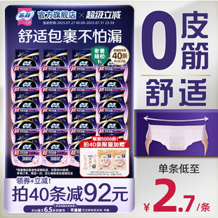 【新国标】苏菲超熟睡安心裤0皮筋防漏超薄夜用裤型卫生巾安睡裤