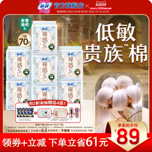 苏菲卫生巾裸感S贵族™棉纯棉敏感肌日夜用正品