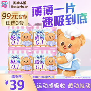 苏菲极薄0.1卫生巾日用超薄透气量大平价姨妈巾正品 3件 99元