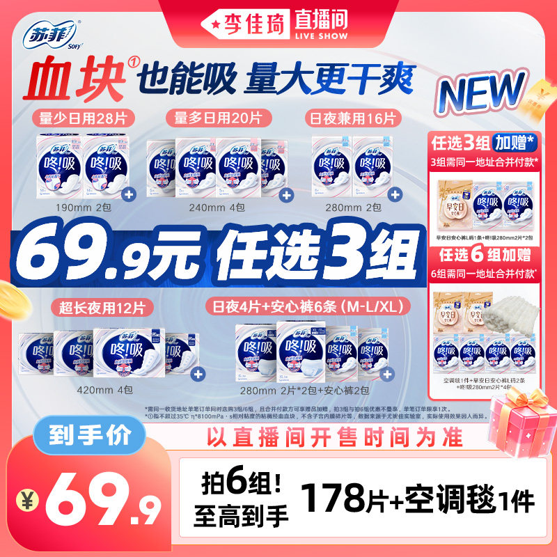苏菲新品咚吸系列卫生巾日夜任选