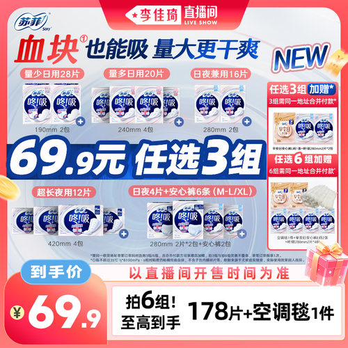苏菲新品咚吸系列卫生巾日夜任选