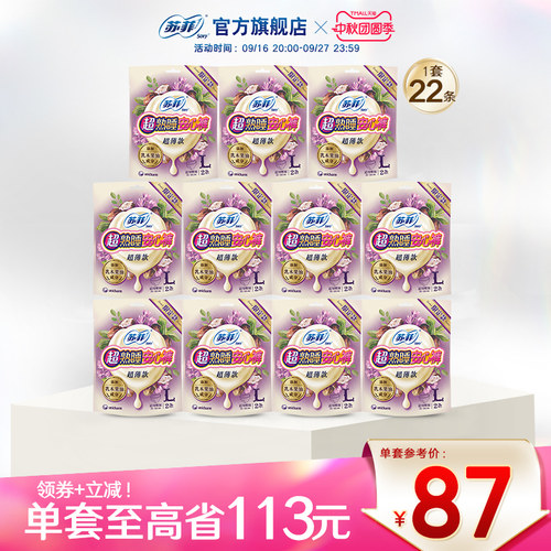 SOFY/苏菲乳木果卫生巾安心裤