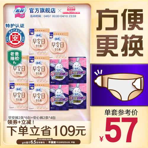 苏菲兔子裤早安裤S码日夜安睡裤