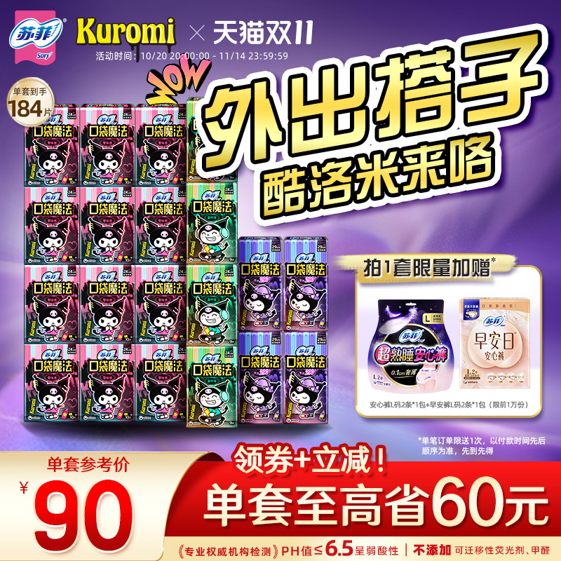 【囤货装】苏菲多巴胺便携口袋魔法卫生巾盲盒姨妈巾轻薄日夜用