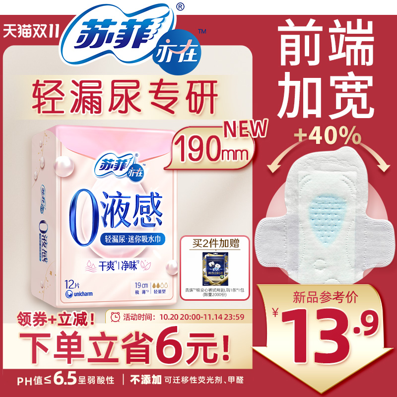 苏菲亦在0液感吸水巾轻漏尿专用