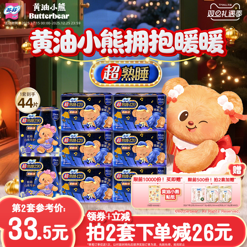 【数量拍2】SOFY/苏菲超熟睡夜用