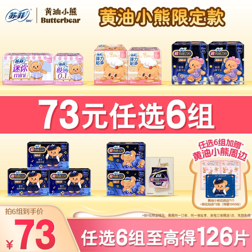 【73元任选6组】日夜组合卫生巾