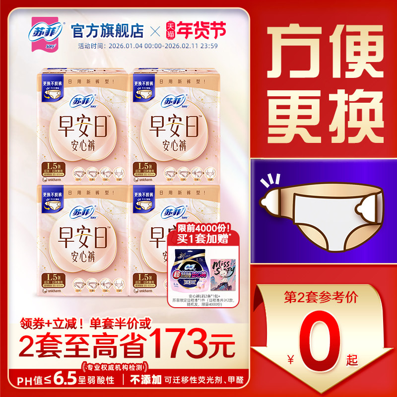 苏菲开合式腰贴无痕透气早安日安心裤日用裤型卫生巾早安裤20条,洗护清洁剂/卫生巾/纸/香薰,安睡裤/安心裤,淘宝优惠券,粉丝福利购,淘宝优惠卷