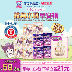 【新品】苏菲魔术贴日用安睡裤超薄防漏 库洛米联名款早安裤S码