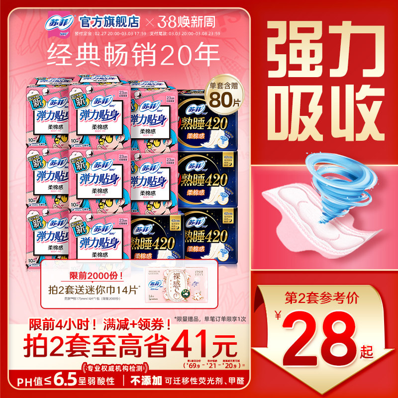 sofy/苏菲弹力贴身卫生巾日用量大平价吸收快透气不闷姨妈巾正品