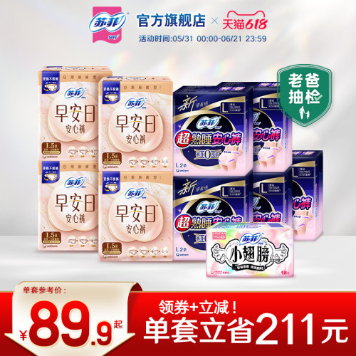 苏菲新品早安日安心裤