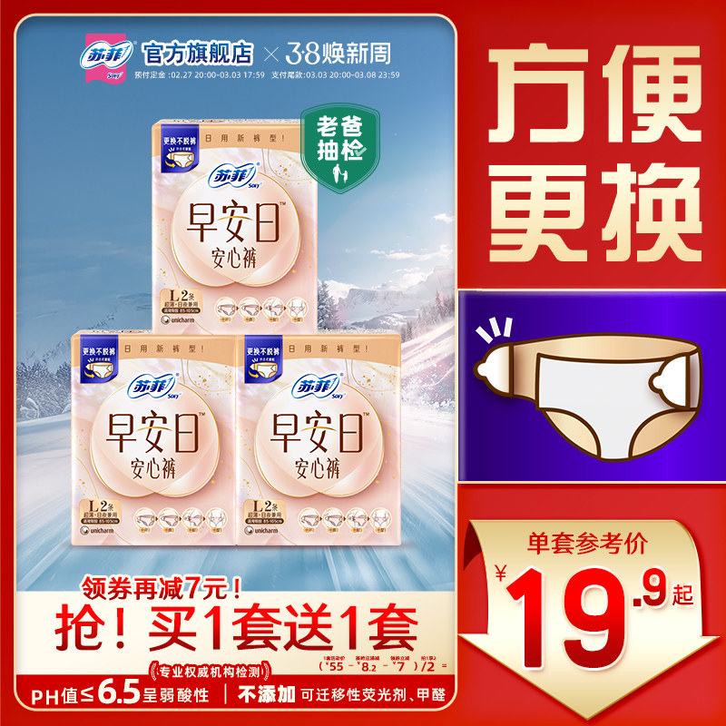 【赵露思推荐】苏菲魔术贴早安日安心裤日用裤型卫生巾早安裤正品