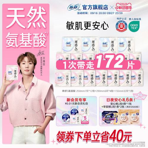 敏感肌专研氨基酸日夜囤货装