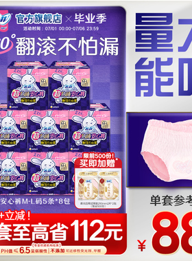 【囤货装】sofy/苏菲裤型卫生巾超熟睡夜用兔子安心裤组合40条