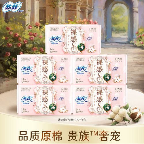 sofy/苏菲卫生巾裸感日用原棉