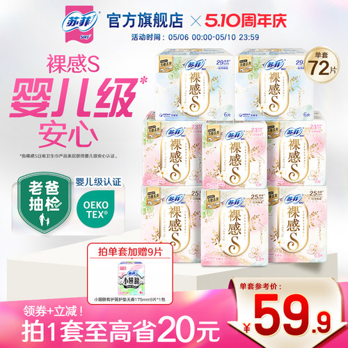 裸感s卫生巾SOFY/苏菲