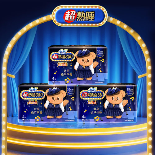 【黄油小熊】苏菲卫生巾超熟睡柔棉感量多夜用防漏350mm3包