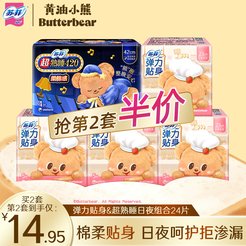 苏菲卫生巾弹力贴身棉柔夜用