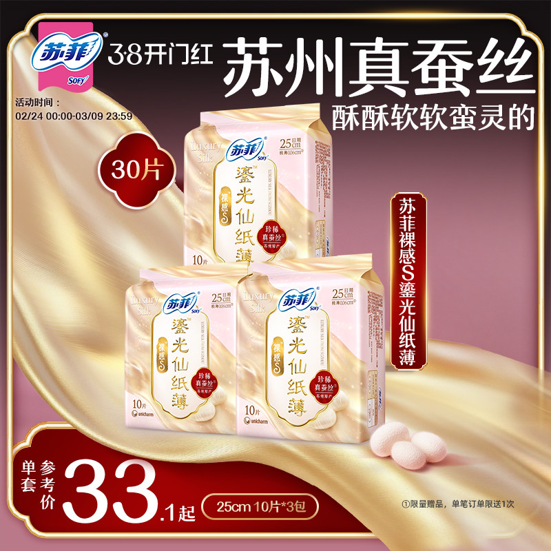 sofy/苏菲裸感S鎏光仙纸薄新中式卫生巾敏感肌日用