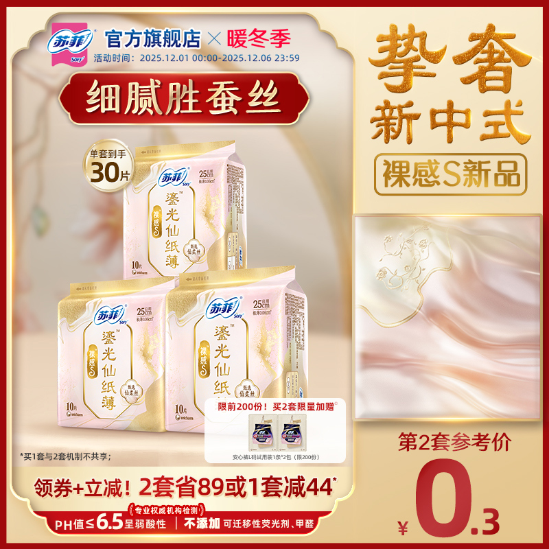 超薄透气日用卫生巾SOFY/苏菲